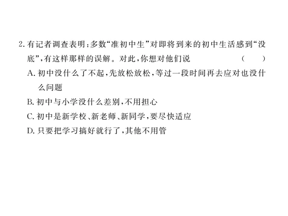 2016人教版道德与法治第一单元检测卷_第3页