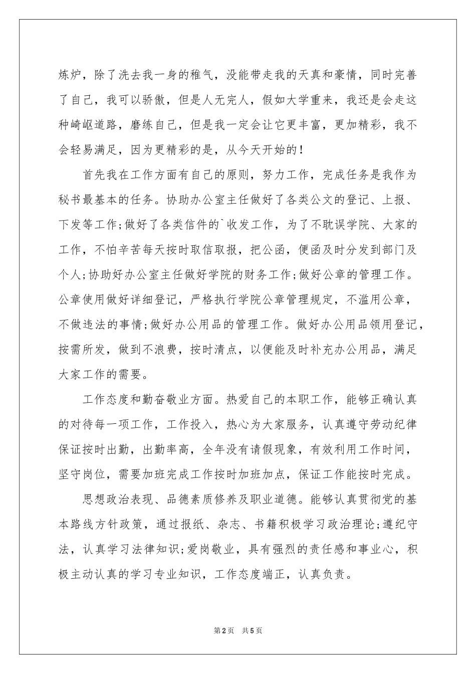 面试者的自我介绍3篇_第2页