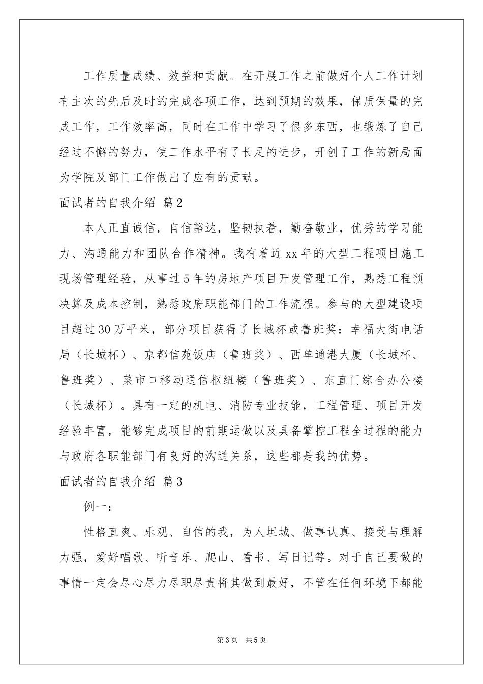 面试者的自我介绍3篇_第3页