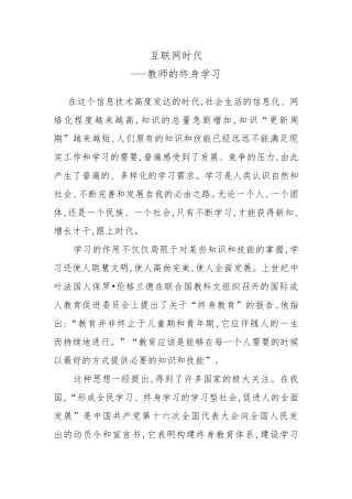 互联网时代--老师的终生学习