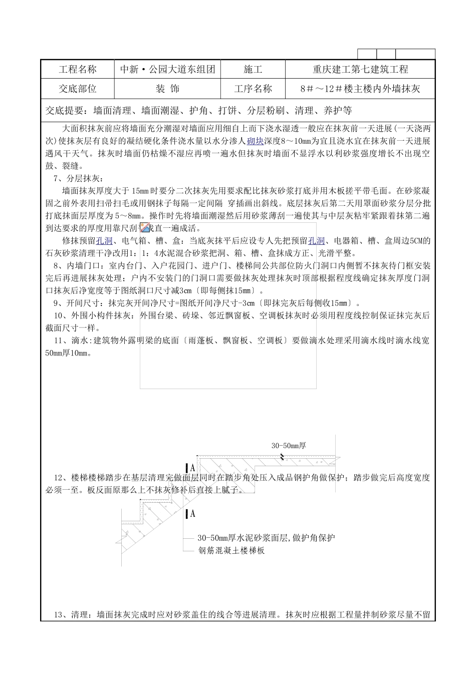 内外墙粉刷技术交底_第2页