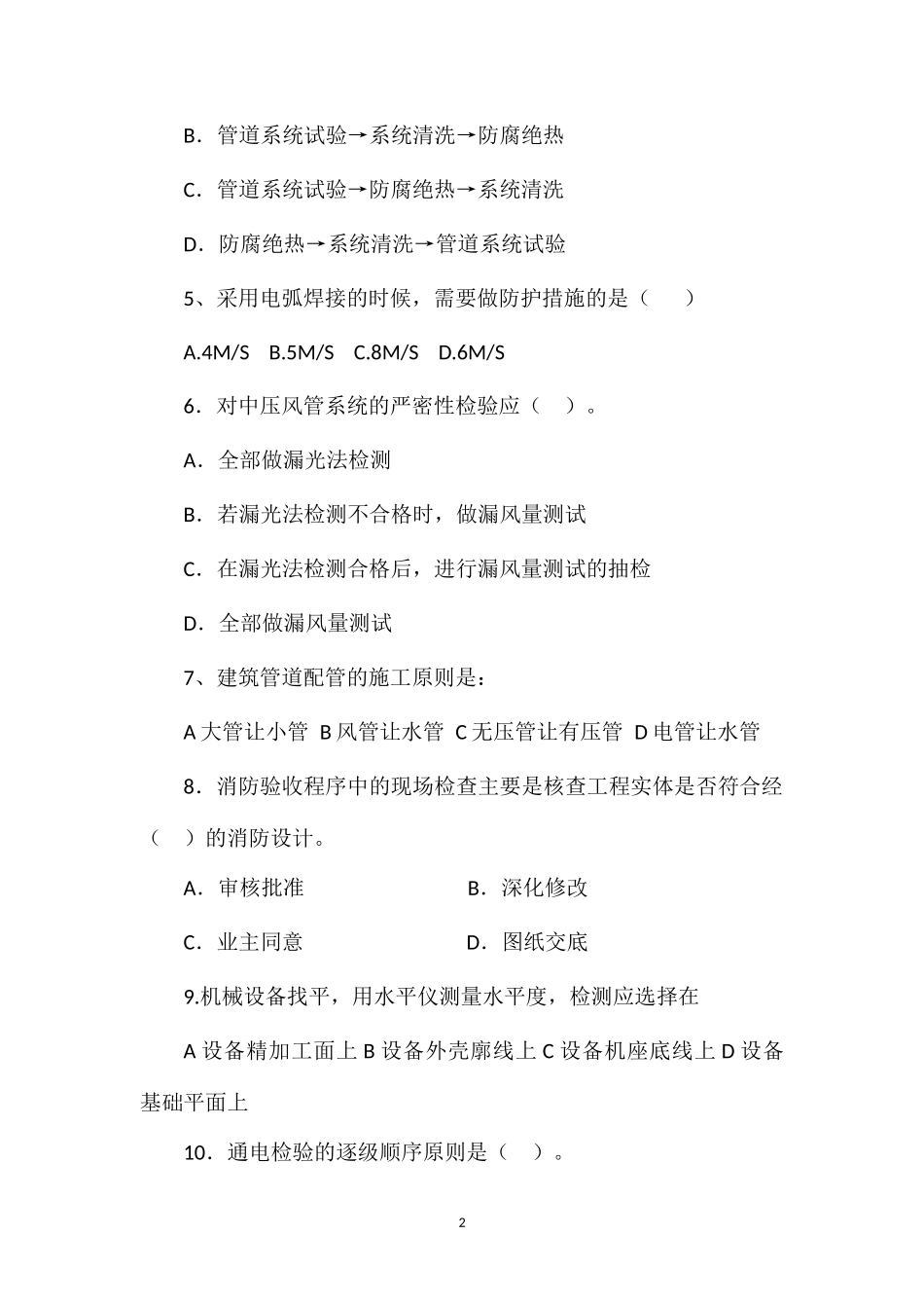 2013年二级机电水平测试题_第2页