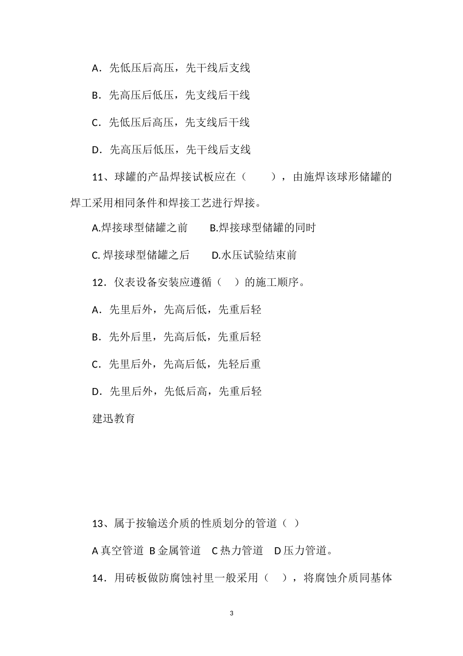 2013年二级机电水平测试题_第3页