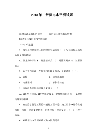2013年二级机电水平测试题