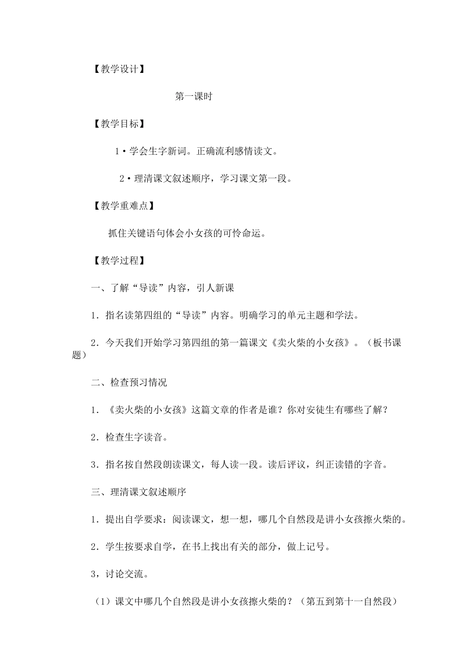 《卖火柴的小女孩》教学设计_第2页
