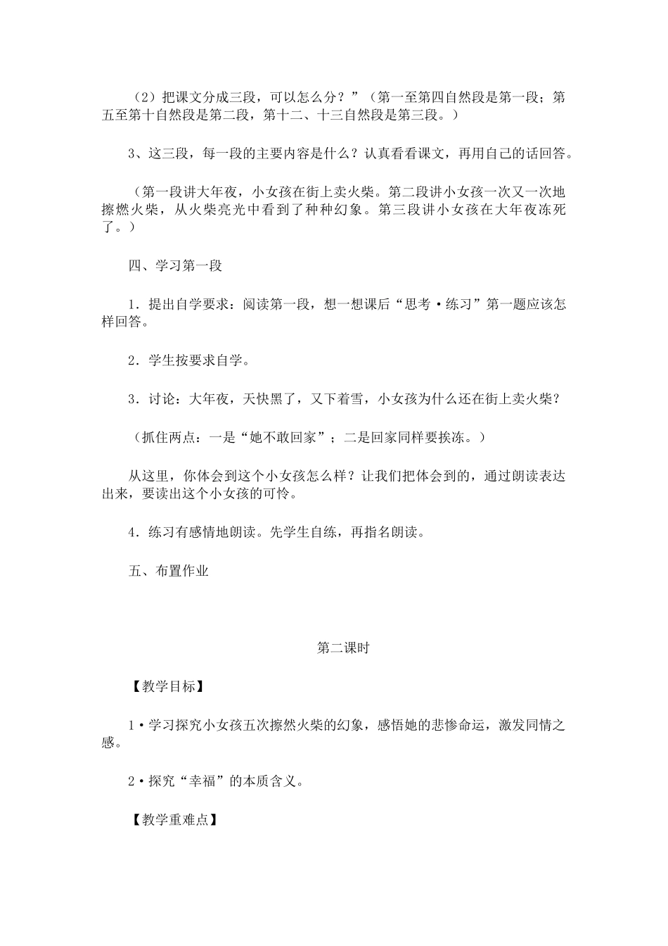 《卖火柴的小女孩》教学设计_第3页