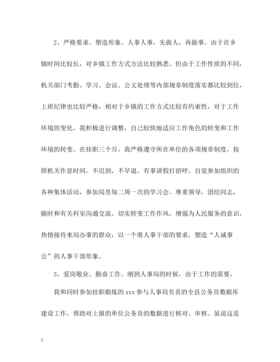 人事干部个人年终自我总结_第3页