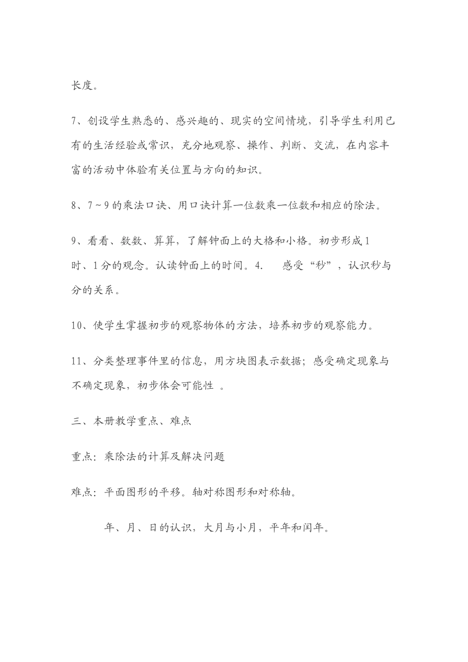 二年级数学学科学期教学计划_第3页