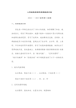 二年级数学学科学期教学计划