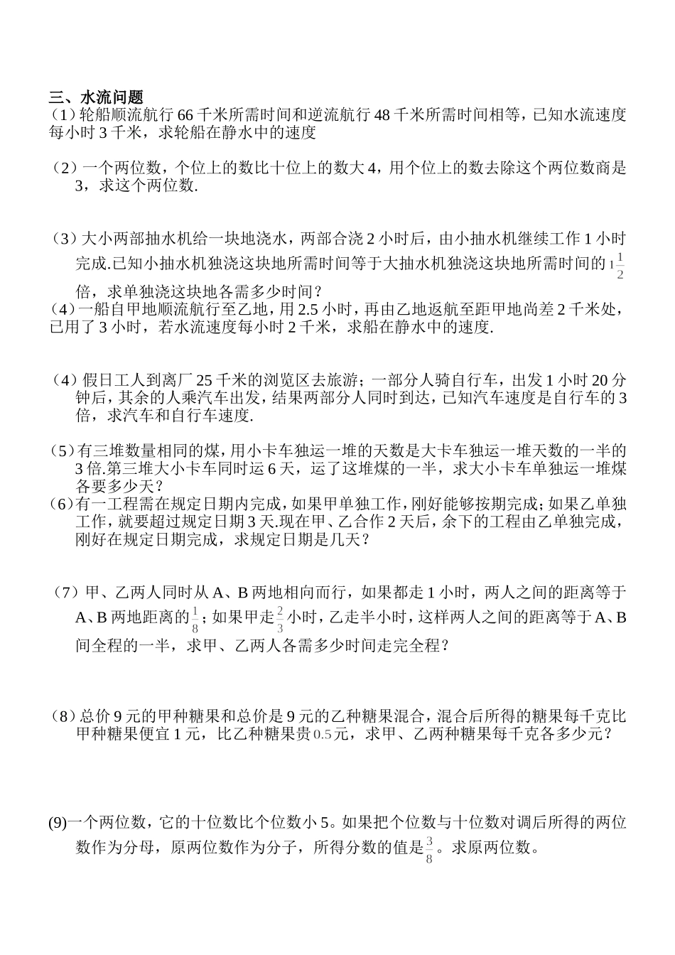 中考经典各类型分式方程应用题-副本_第2页