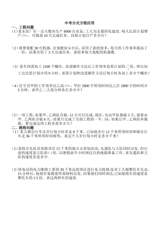 中考经典各类型分式方程应用题-副本