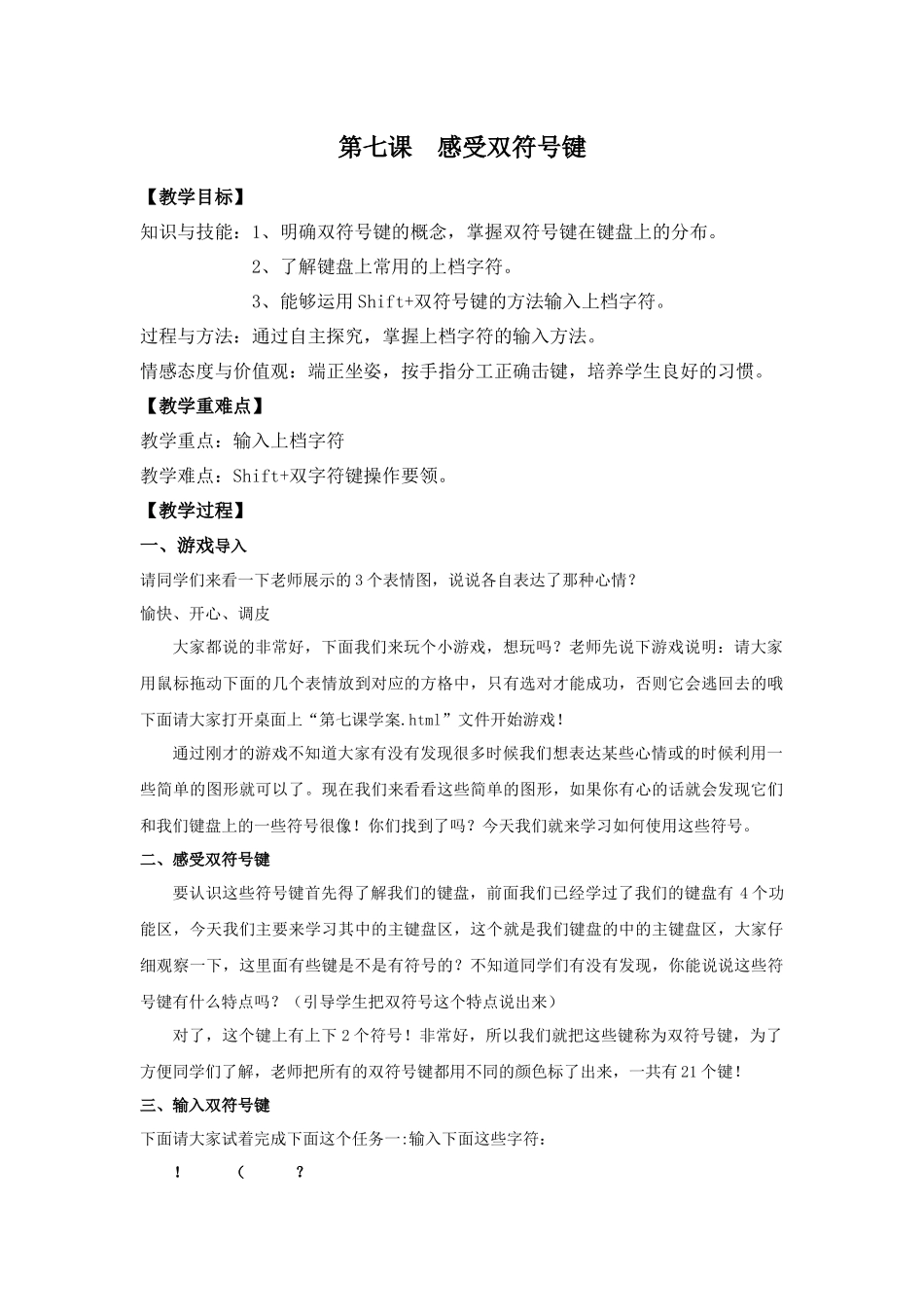 第七课感受双符号键_第1页