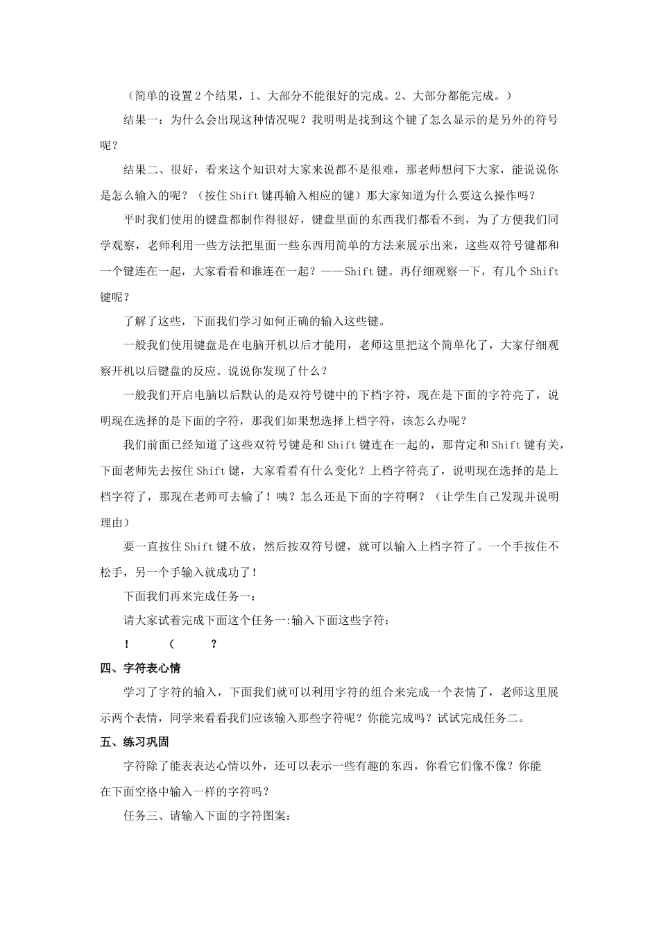 第七课感受双符号键_第2页