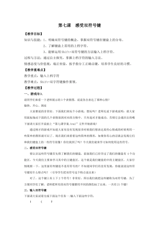 第七课感受双符号键