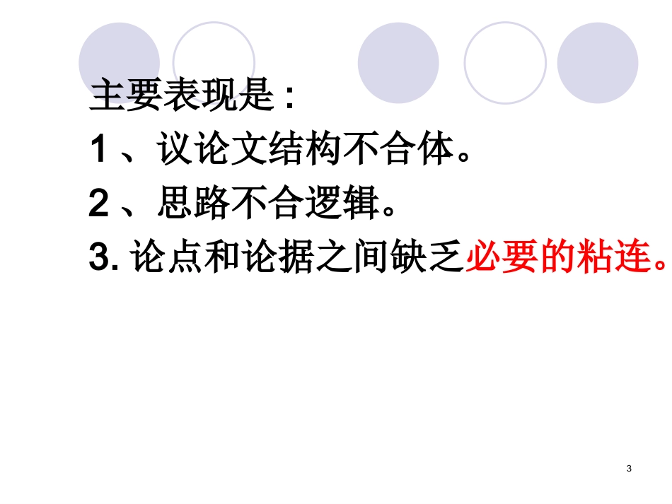 议论文第一次：认识议论文及观点的提出_第3页