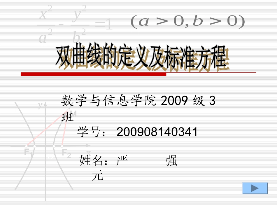 双曲线的定义及标准方程_第1页