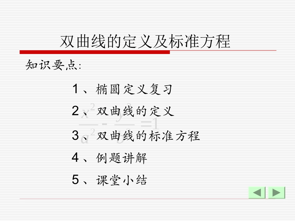 双曲线的定义及标准方程_第2页