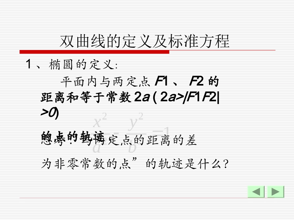双曲线的定义及标准方程_第3页