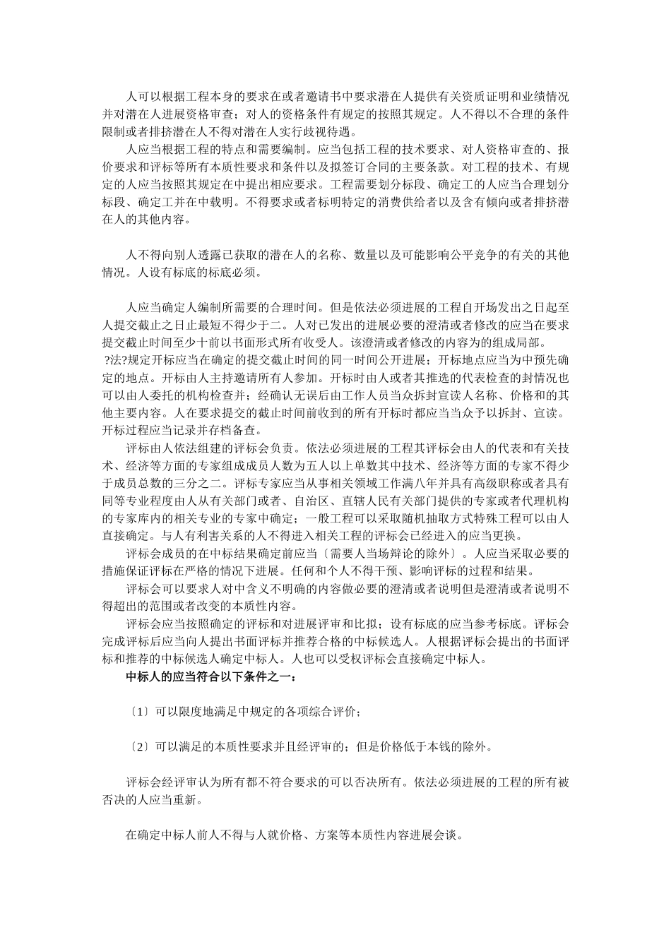 项目招投标流程及管理_第2页