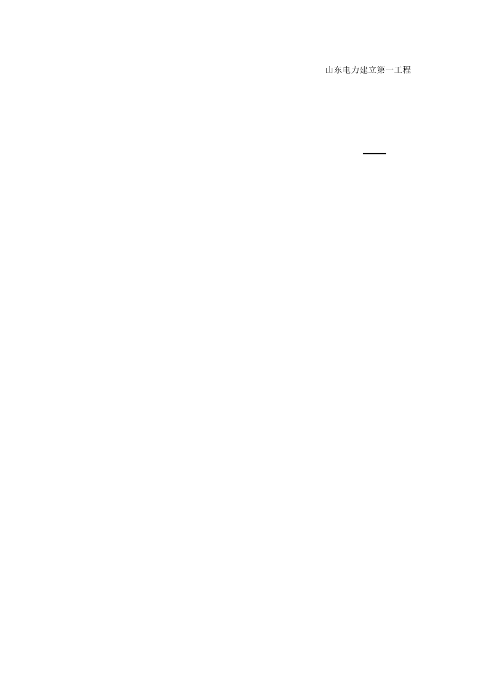 砌石工程作业技术交底_第3页