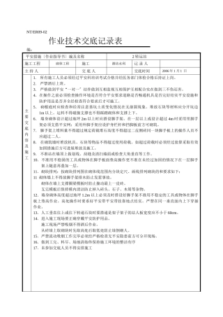 砌石工程作业技术交底