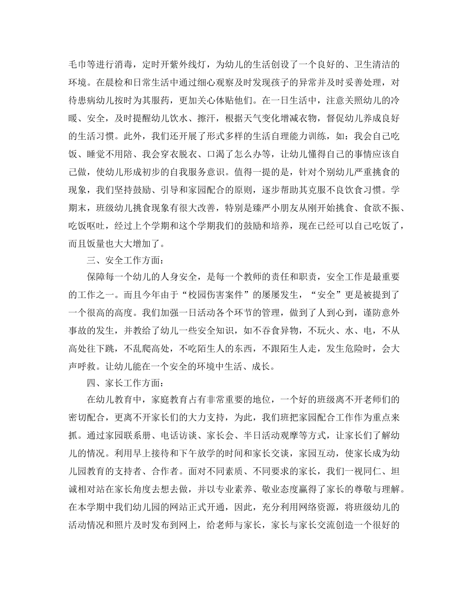 小班下学期班务工作个人总结 _第2页