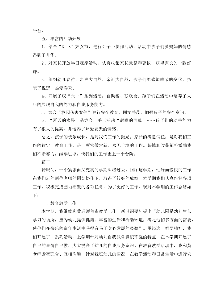 小班下学期班务工作个人总结 _第3页