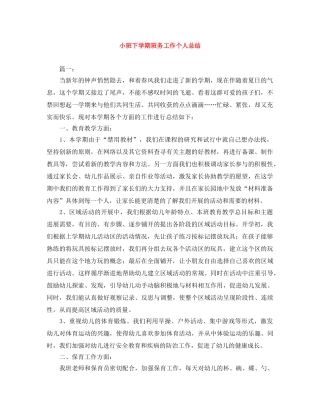 小班下学期班务工作个人总结 