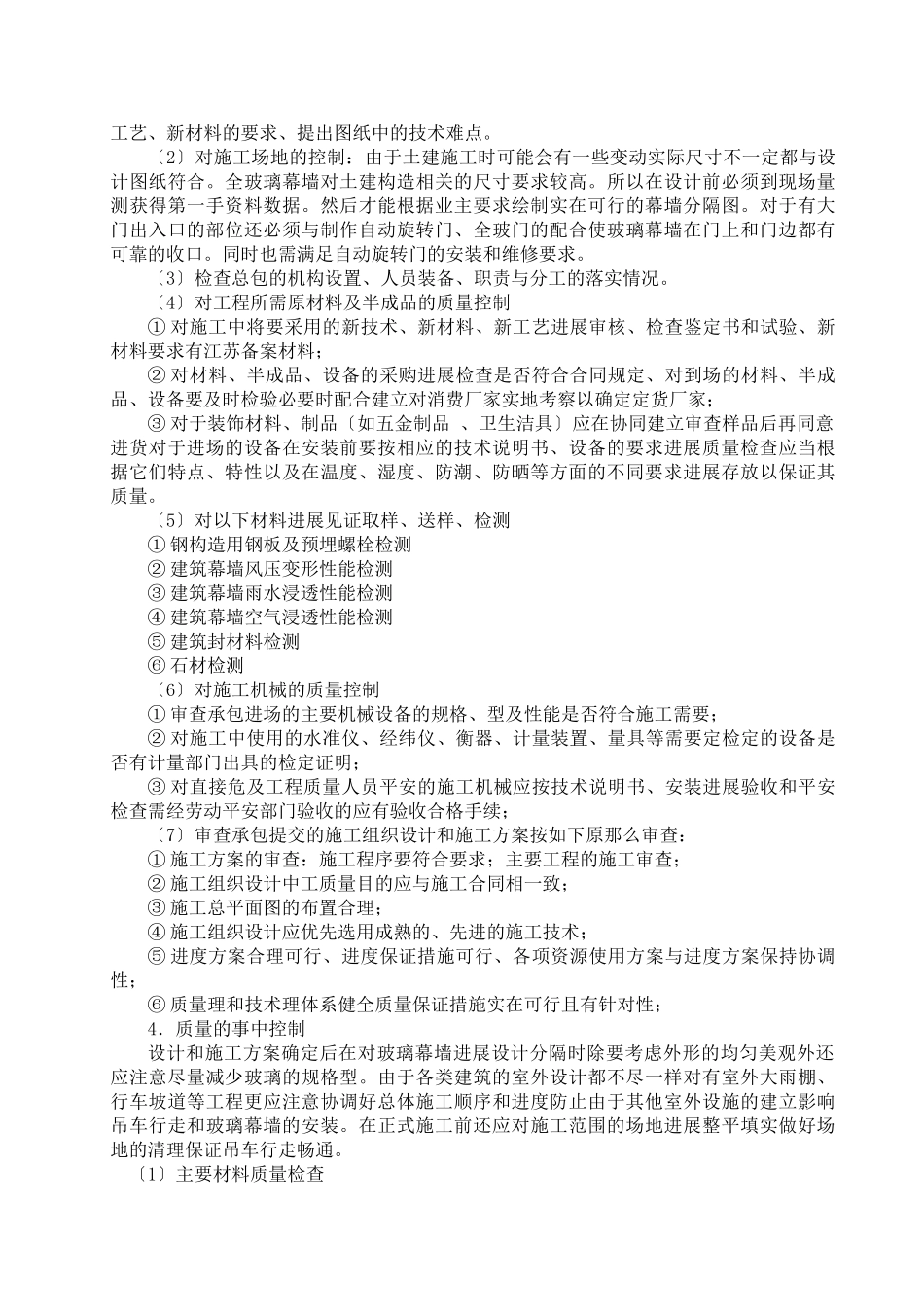 江阴市长江路综合楼玻璃幕墙装饰工程监理细则_第3页