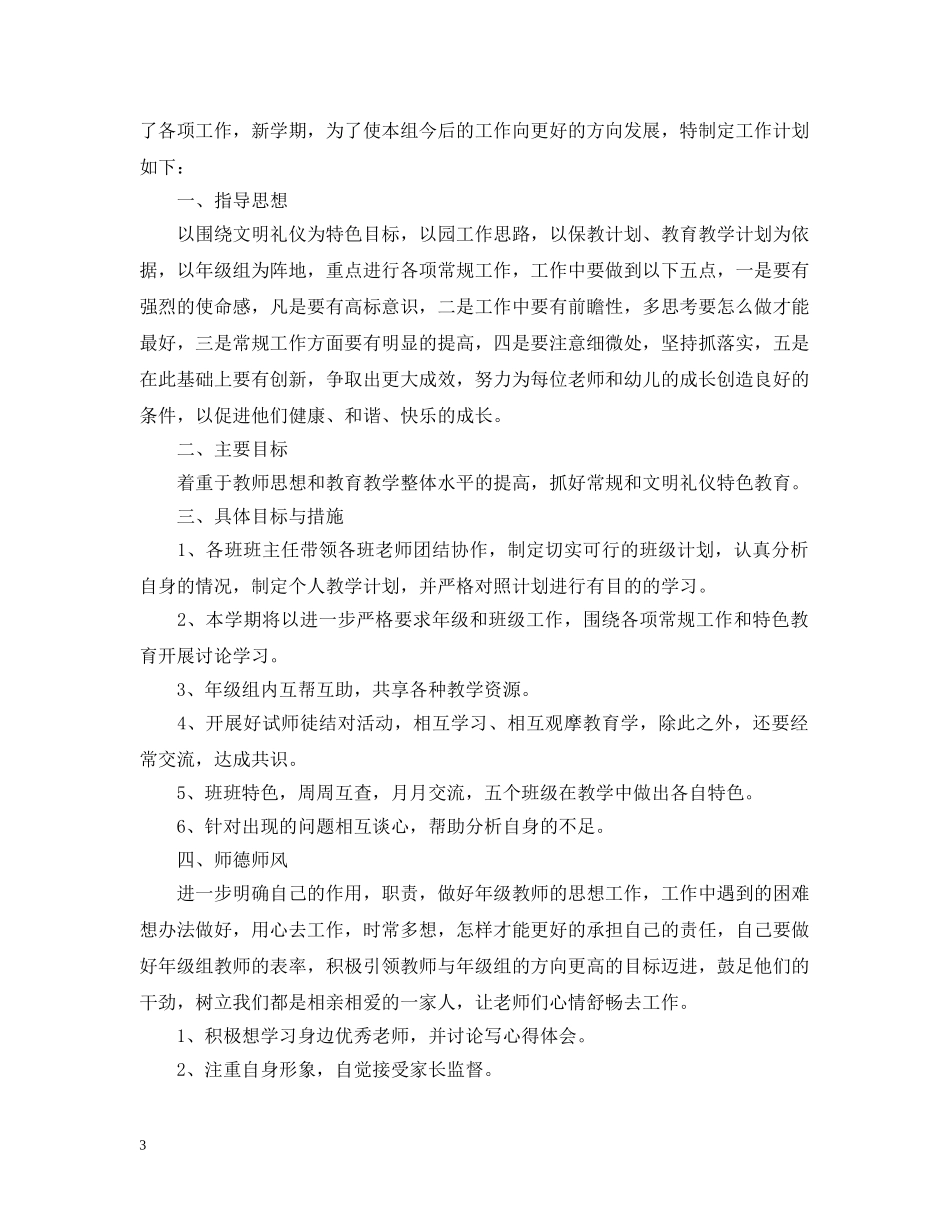 小班下学期年级组计划 _第3页