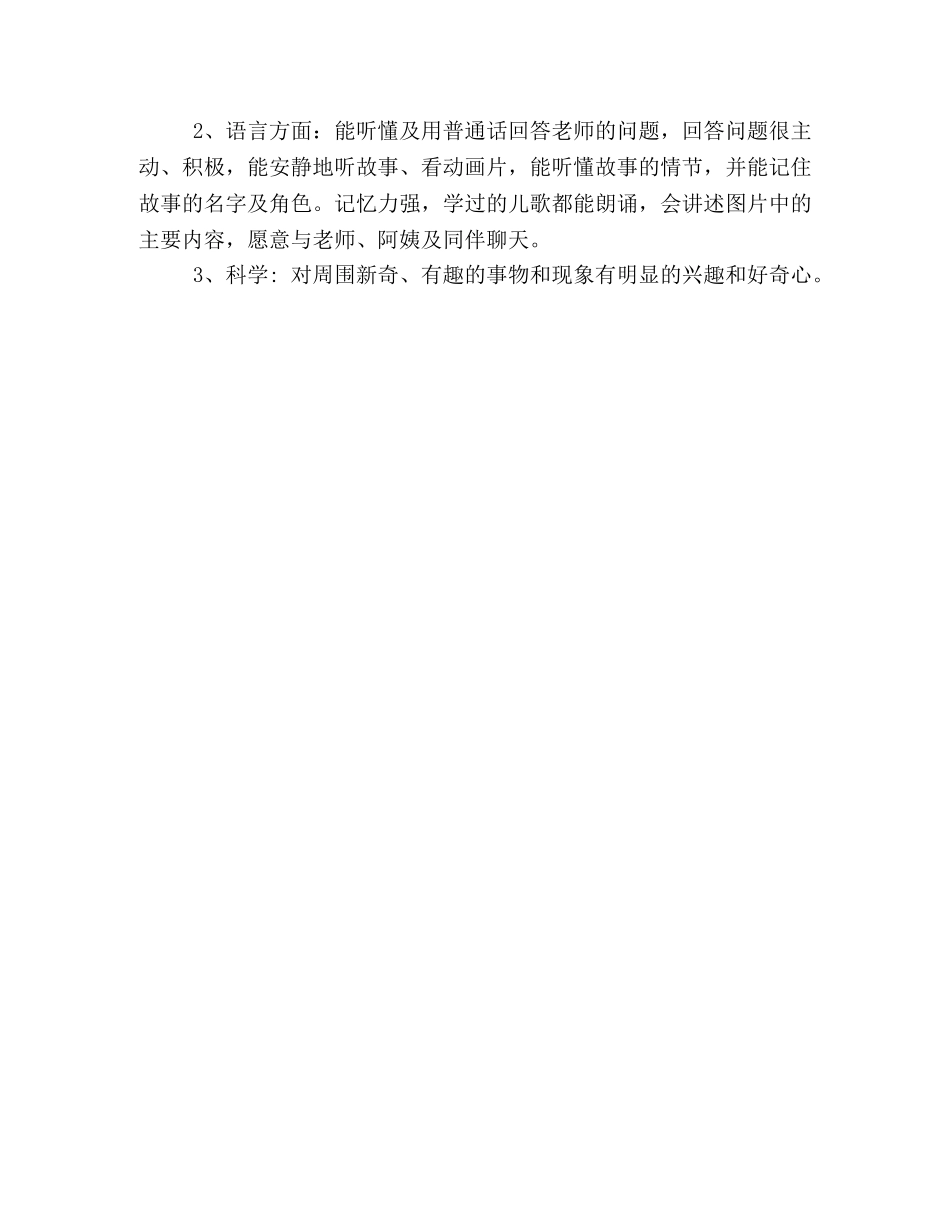 小班下学期教育教学工作总结 _第2页