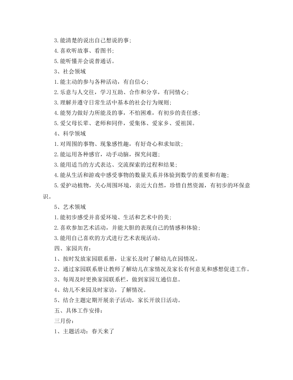 小班下学期班务工作计划 _第2页