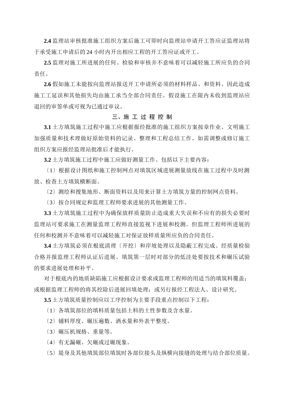 土方填筑工程监理实施细则tt_第2页