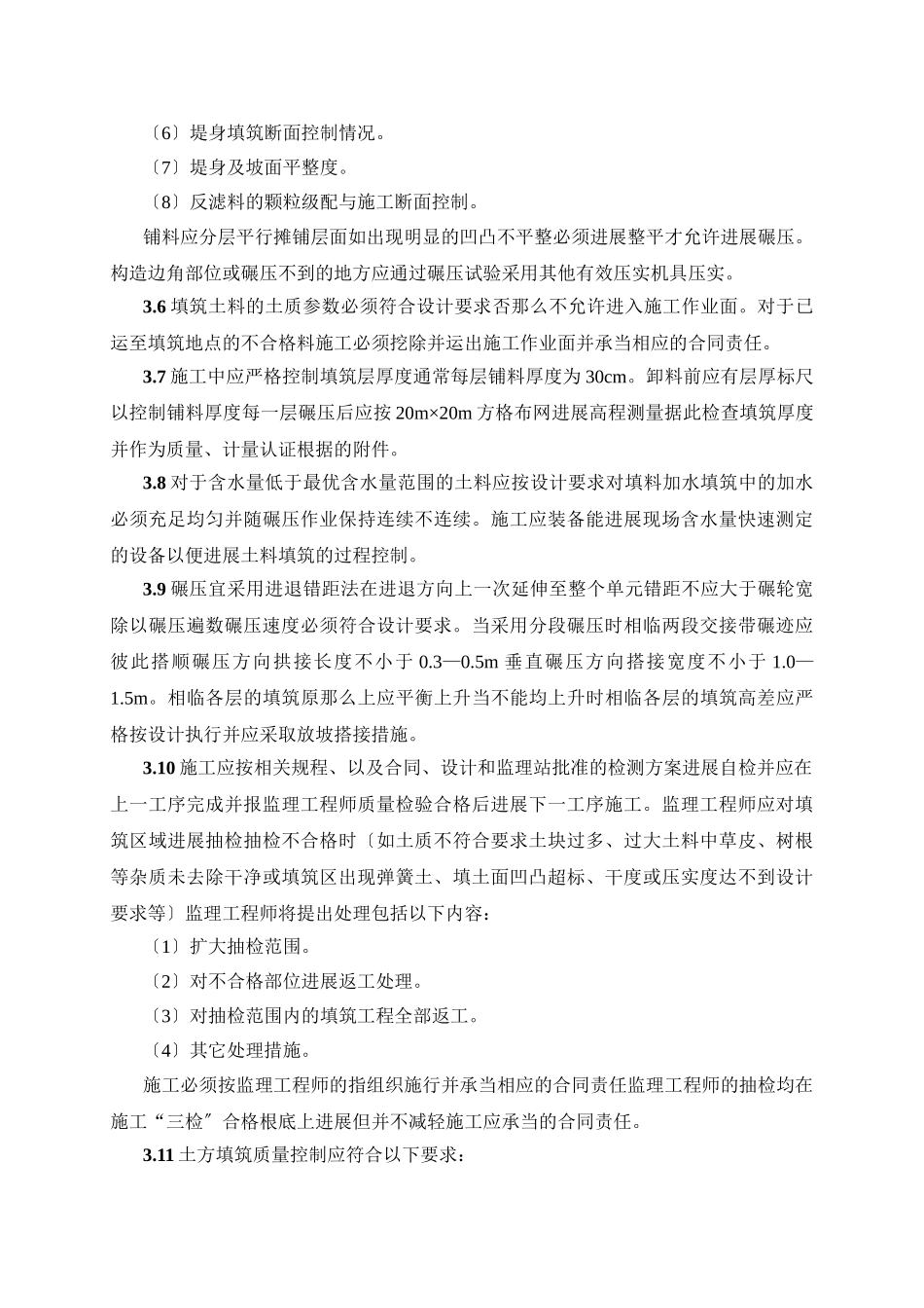 土方填筑工程监理实施细则tt_第3页