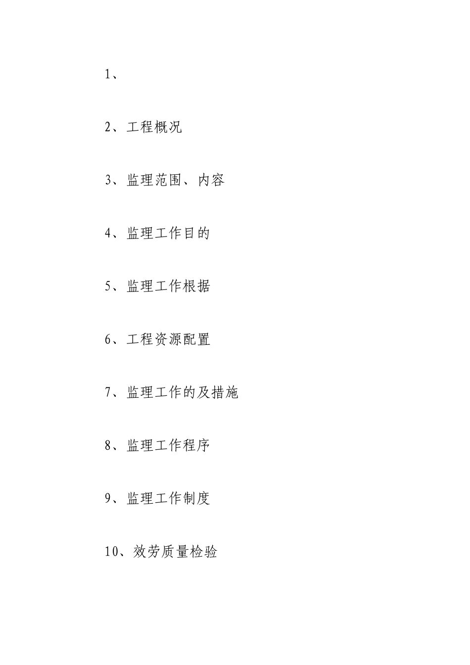 大冶市房产局综合楼观光电梯监理规划_第2页