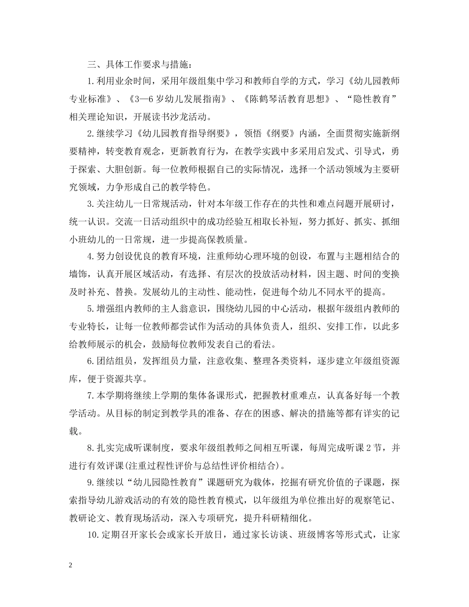 小班下学期年级组工作计划 _第2页