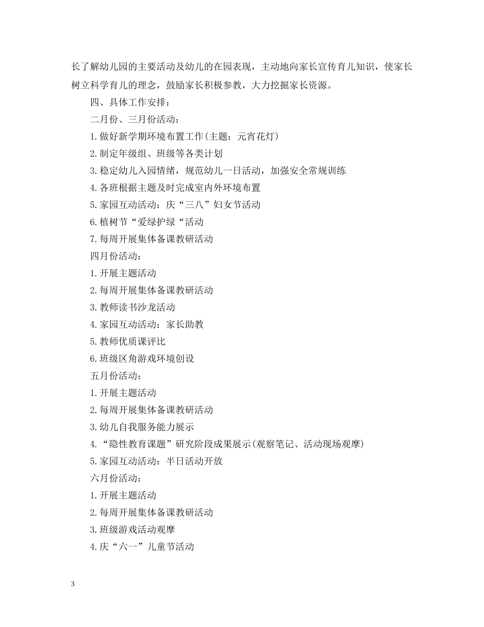 小班下学期年级组工作计划 _第3页