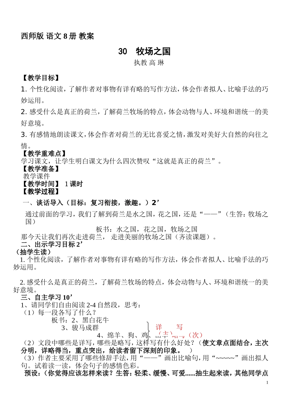 牧场之国教案_第1页