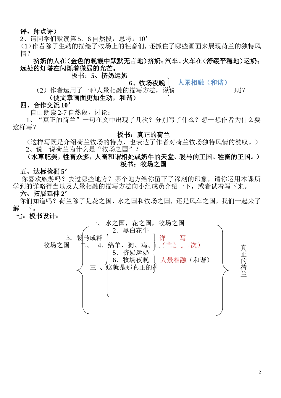 牧场之国教案_第2页