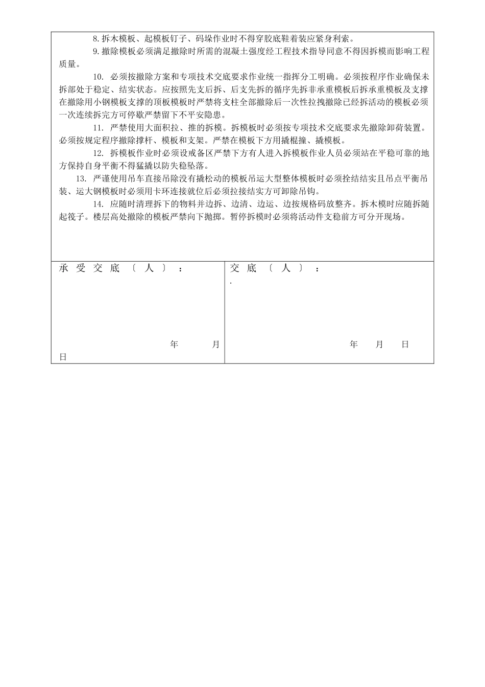 地下车库模板工程技术交底_第3页