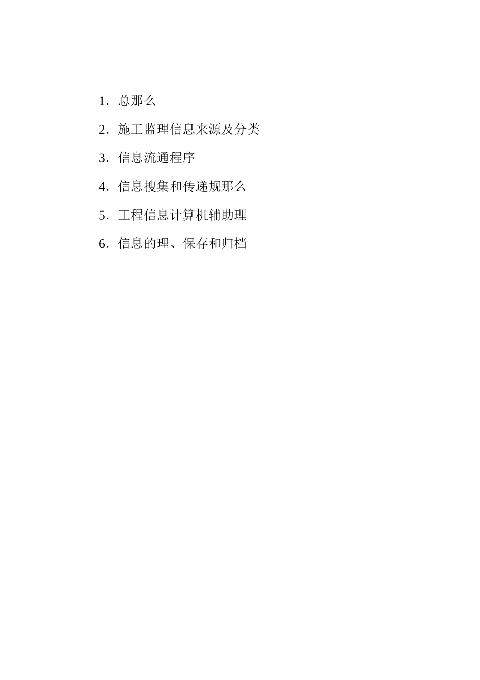水利枢纽工程信息管理监理实施细则_第3页