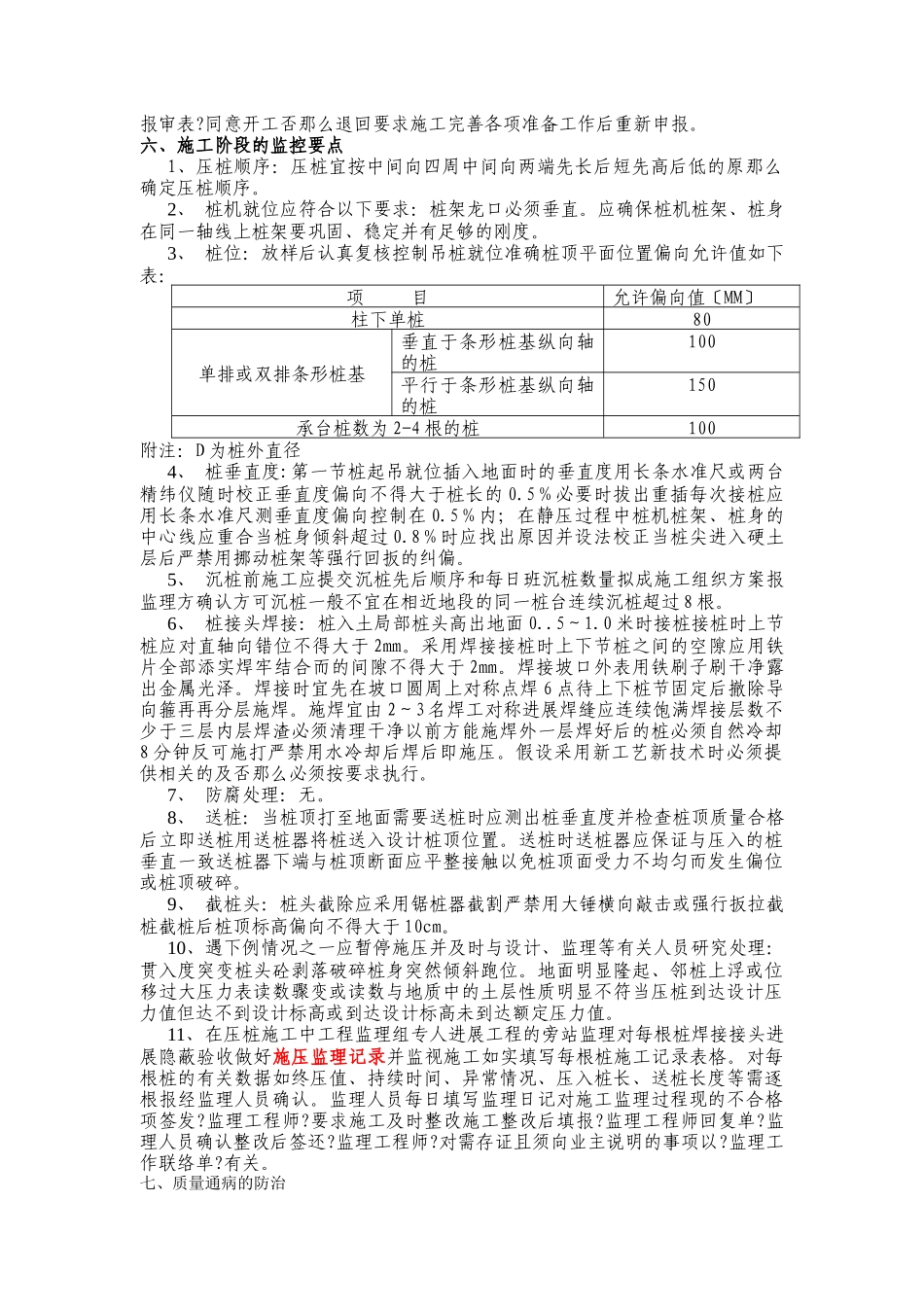 静压预应力高强砼管桩施工监理实施细则aa_第3页