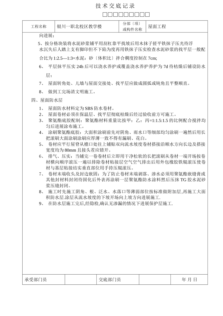 某教学楼屋面工程技术交底_第2页