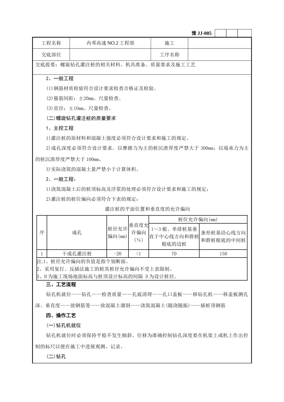 螺旋钻灌注桩技术交底记录_第2页