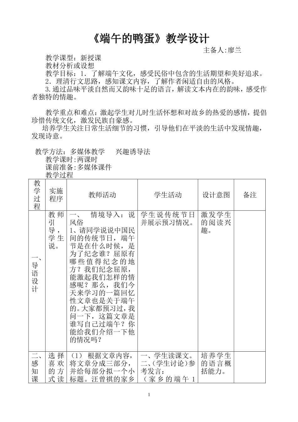 教案-电子或手写模板《端午的鸭蛋》教学设计_第1页
