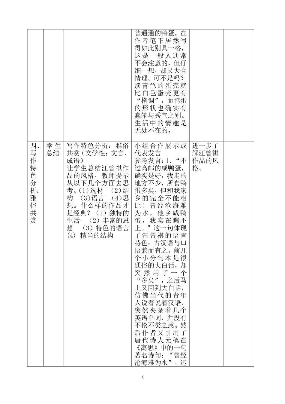 教案-电子或手写模板《端午的鸭蛋》教学设计_第3页