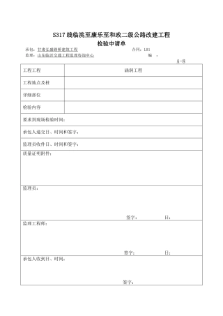 涵洞基坑检验资料表格