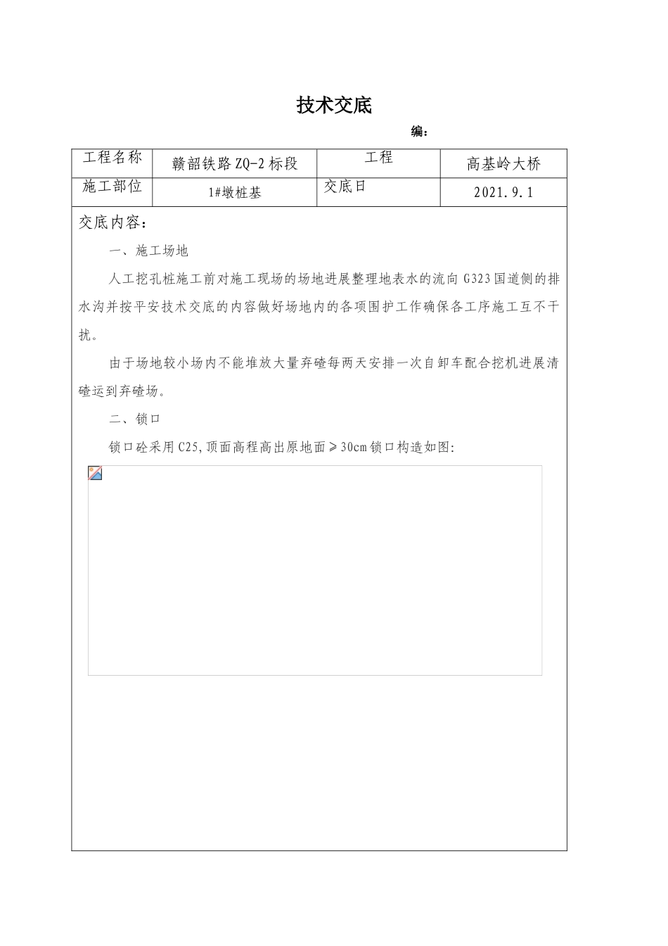 某大桥桩基工程技术交底_第1页