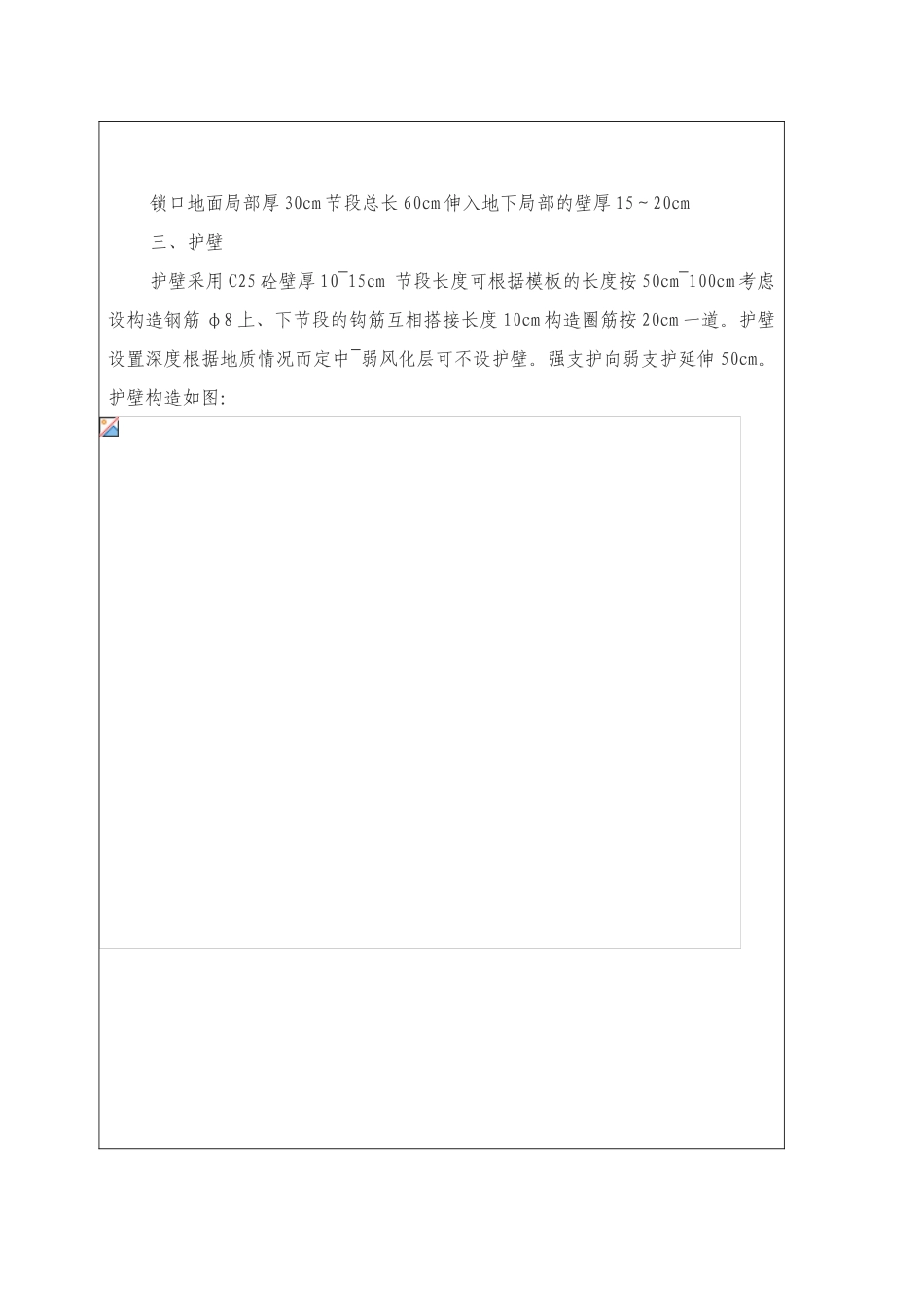 某大桥桩基工程技术交底_第2页