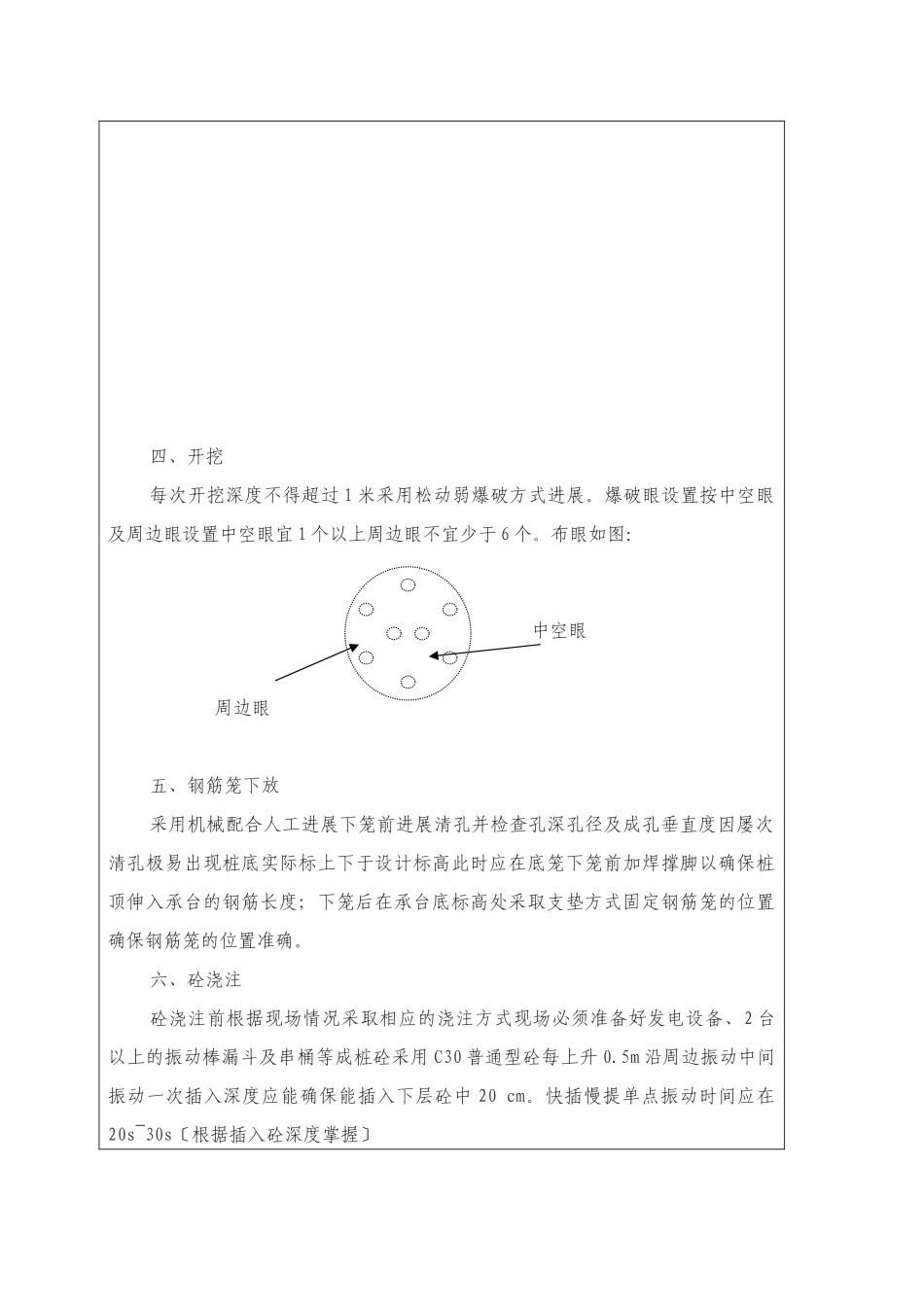 某大桥桩基工程技术交底_第3页
